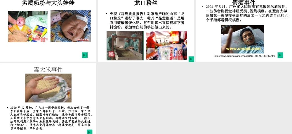 2014七年级生物下册 4.9.3 膳食指南与食品安全课件一 （新版）苏教版