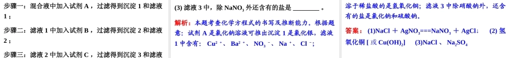 2014年中考科学专题复习 第三部分 物质科学二 37 物质的循环、转化和检验课件