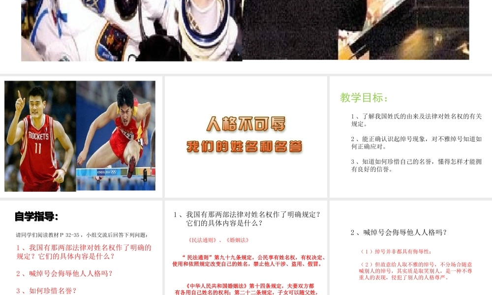 2014年秋七年级政治上册 第四课 第一课时 我们的姓名和名誉课件 苏教版