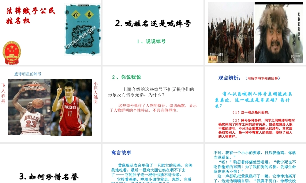 2014年秋七年级政治上册 第四课 第一课时 我们的姓名和名誉课件 苏教版