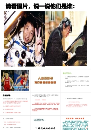 2014年秋七年级政治上册 第四课 第一课时 我们的姓名和名誉课件 苏教版