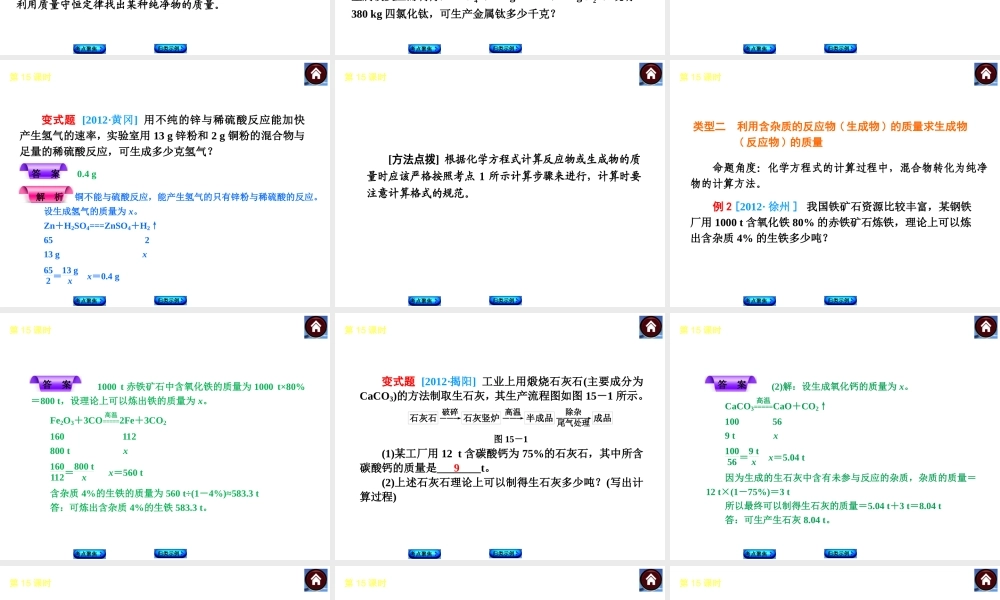 2014中考化学复习方案 第15课时 根据化学方程式的简单计算（考点聚焦+归类示例，含2013中考真题）权威课件