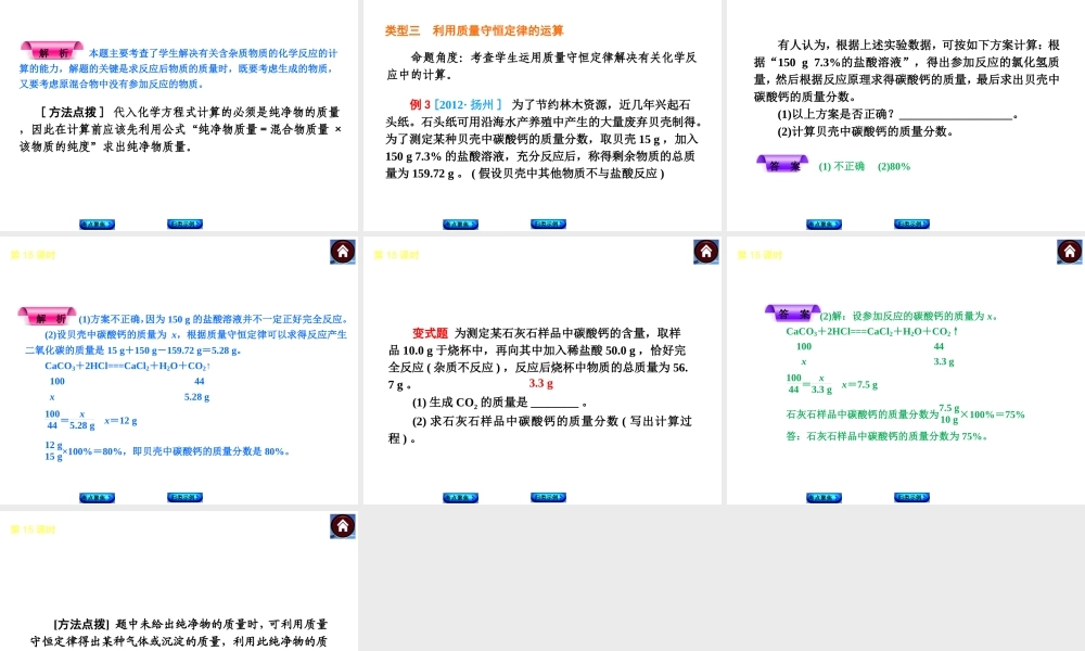 2014中考化学复习方案 第15课时 根据化学方程式的简单计算（考点聚焦+归类示例，含2013中考真题）权威课件