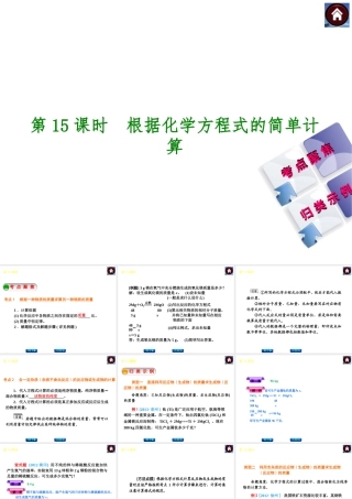 2014中考化学复习方案 第15课时 根据化学方程式的简单计算（考点聚焦+归类示例，含2013中考真题）权威课件