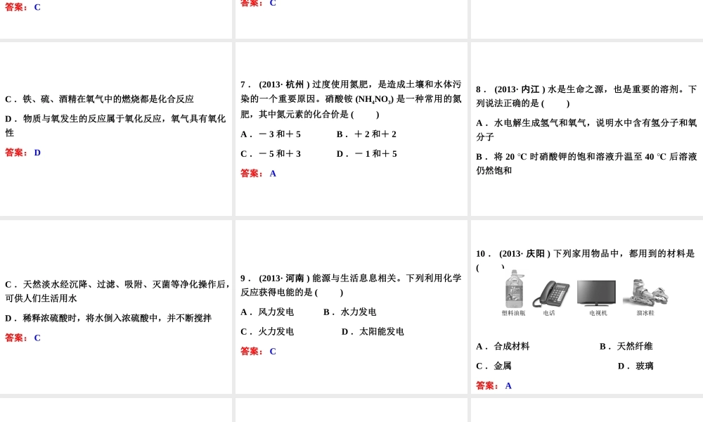 2014年中考科学专题复习 第三部分 物质科学二 能力测试课件