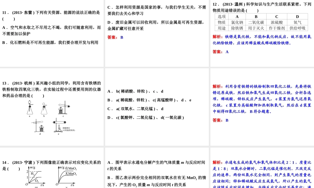 2014年中考科学专题复习 第三部分 物质科学二 能力测试课件