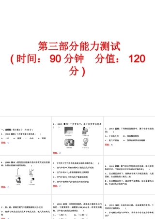 2014年中考科学专题复习 第三部分 物质科学二 能力测试课件