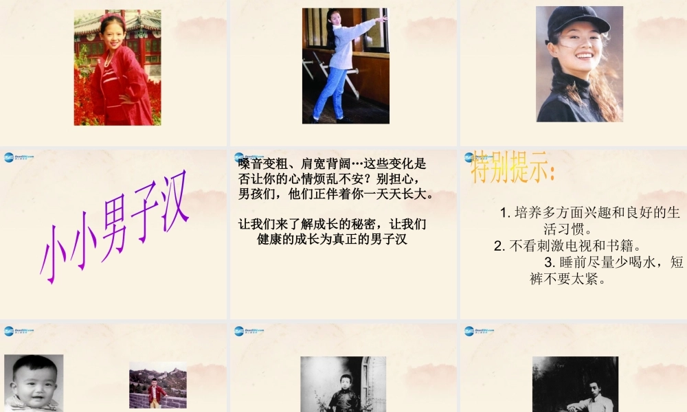 2014年秋七年级政治上册 第四课 第一框 走进青春课件 （新版）新人教版