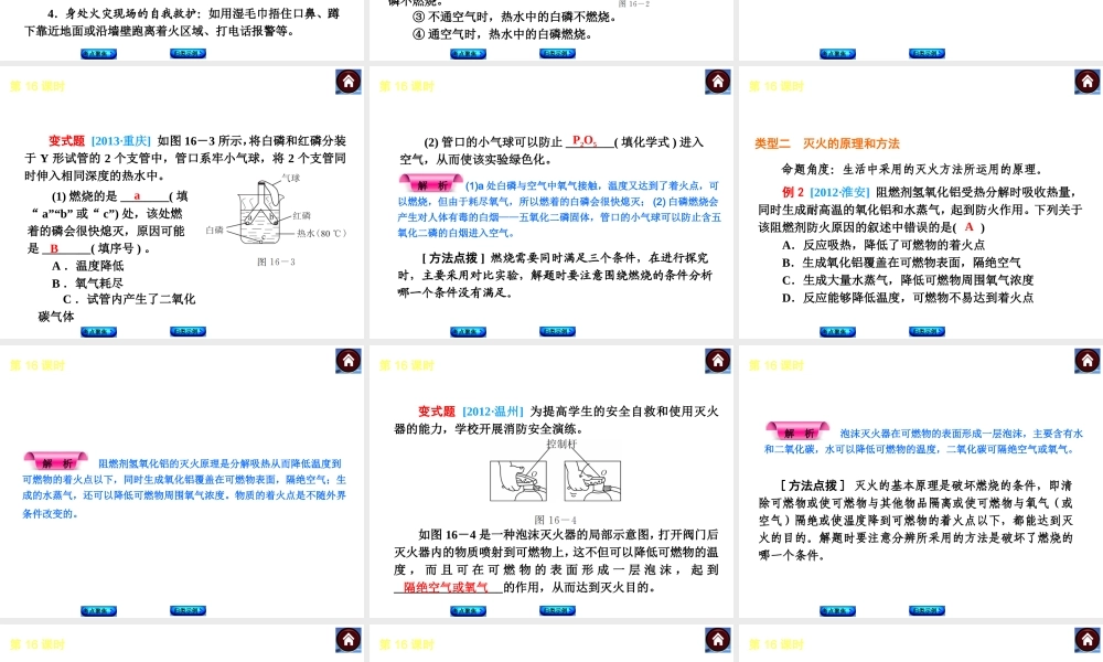 2014中考化学复习方案 第16课时 燃烧和灭火（考点聚焦+归类示例，含2013中考真题）权威课件