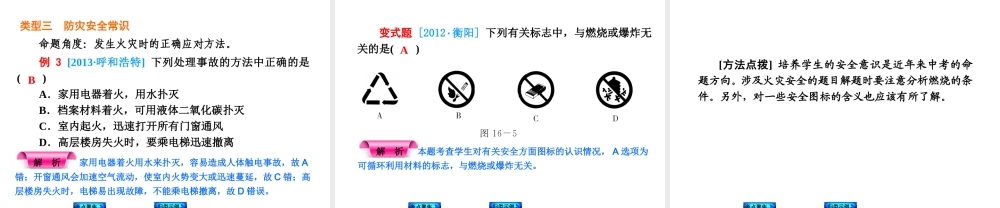 2014中考化学复习方案 第16课时 燃烧和灭火（考点聚焦+归类示例，含2013中考真题）权威课件