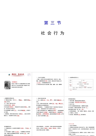 2014年秋八年级生物上册 5.2.3 社会行为课件 （新版）新人教版