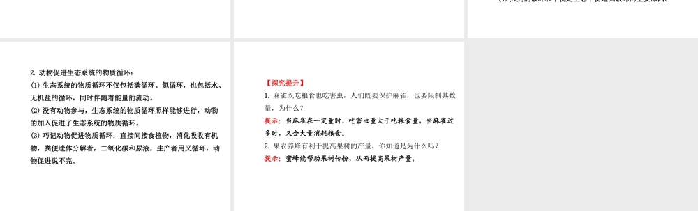 2014年秋八年级生物上册 5.3 动物在生物圈中的作用课件 （新版）新人教版