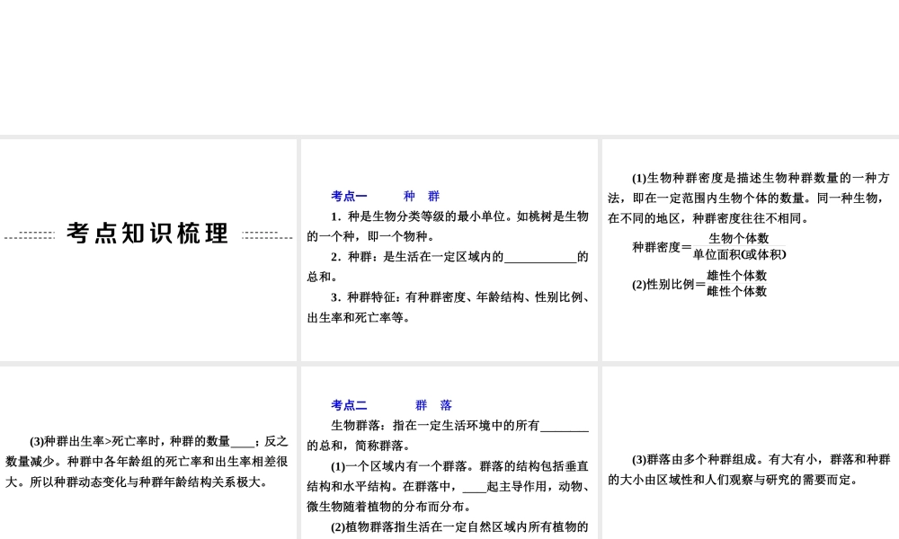 2014年中考科学专题复习 第一部分 生命科学 3 种群、生物群落、生态系统和生物圈课件