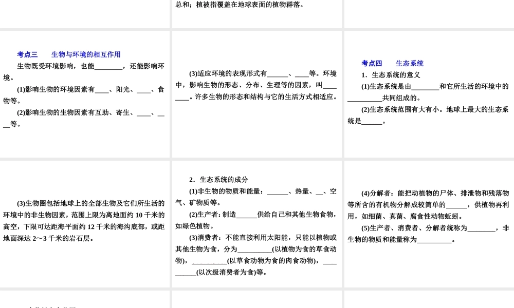 2014年中考科学专题复习 第一部分 生命科学 3 种群、生物群落、生态系统和生物圈课件