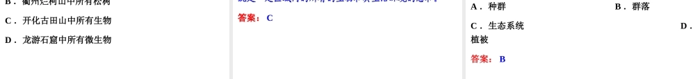 2014年中考科学专题复习 第一部分 生命科学 3 种群、生物群落、生态系统和生物圈课件