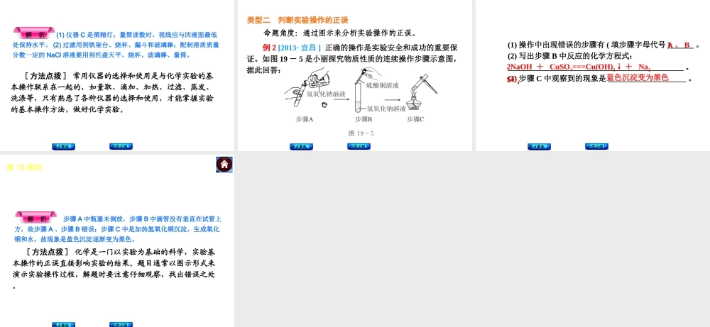 2014中考化学复习方案 第19课时 化学实验的基本操作（考点聚焦+归类示例，含2013中考真题）权威课件