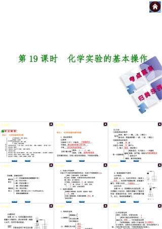 2014中考化学复习方案 第19课时 化学实验的基本操作（考点聚焦+归类示例，含2013中考真题）权威课件