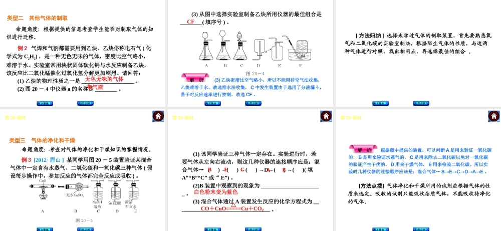 2014中考化学复习方案 第20课时 常见气体的制取、干燥和净化（考点聚焦+归类示例，含2013中考真题）权威课件