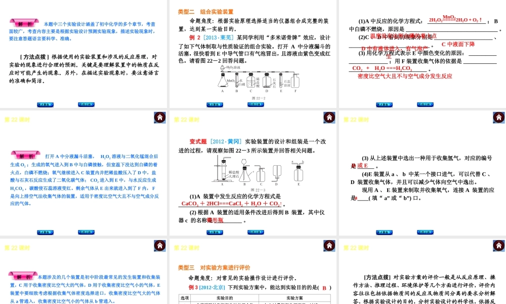 2014中考化学复习方案 第22课时 实验的设计与评价（考点聚焦+归类示例，含2013中考真题）权威课件