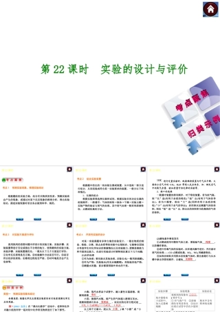 2014中考化学复习方案 第22课时 实验的设计与评价（考点聚焦+归类示例，含2013中考真题）权威课件
