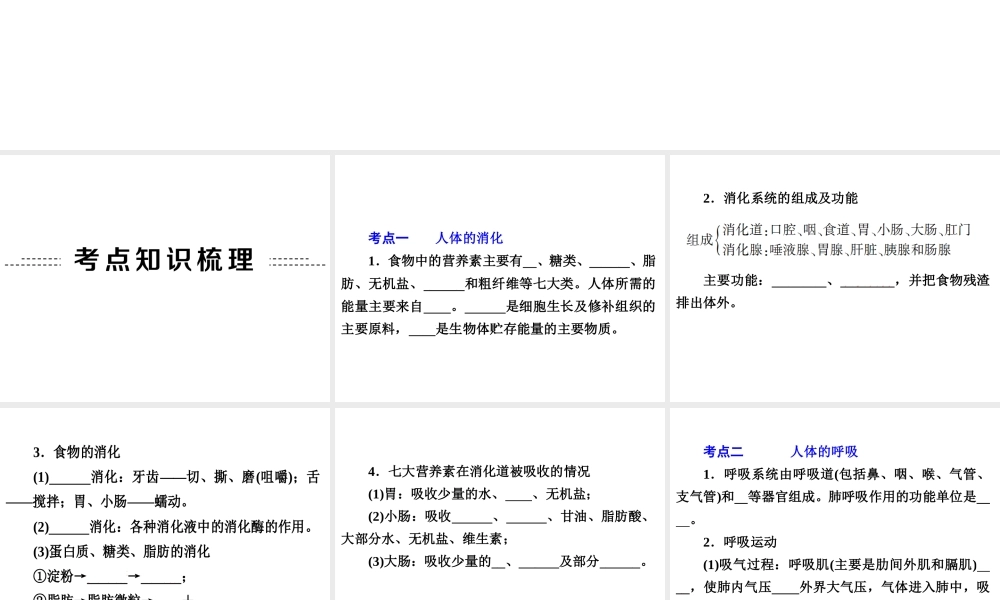2014年中考科学专题复习 第一部分 生命科学 5 人体的新陈代谢课件