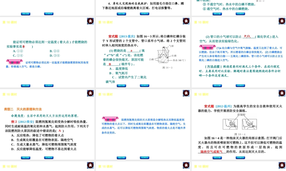 2014中考化学复习方案 主题四 化学与社会发展课件 新人教版