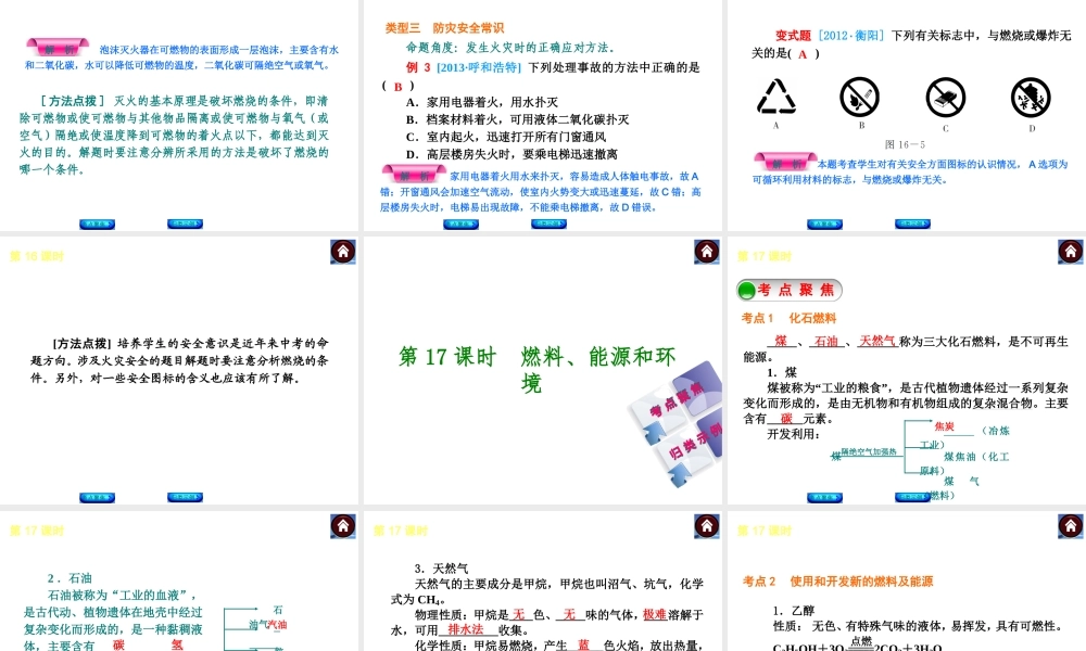 2014中考化学复习方案 主题四 化学与社会发展课件 新人教版