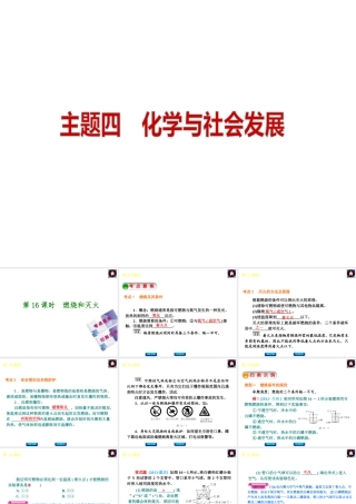 2014中考化学复习方案 主题四 化学与社会发展课件 新人教版