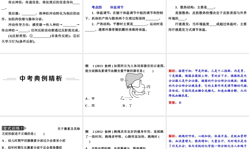 2014年中考科学专题复习 第一部分 生命科学 6 生命活动的调节课件