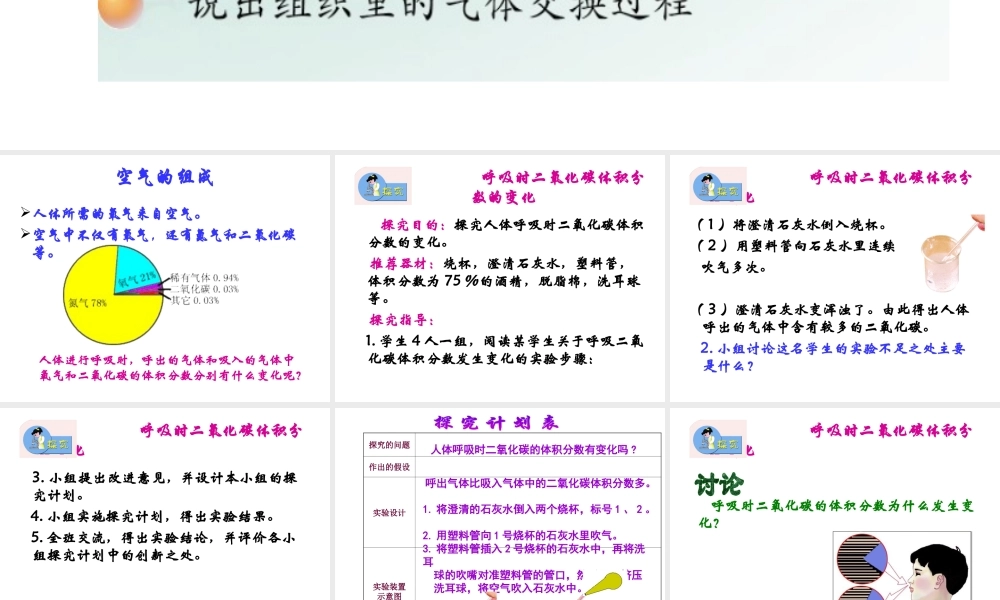 2014七年级生物下册 4.10.4 人体内的气体交换课件一 （新版）苏教版