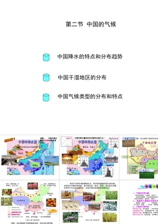 2014秋八年级地理上册 第二节 中国的气候课件 （新版）湘教版