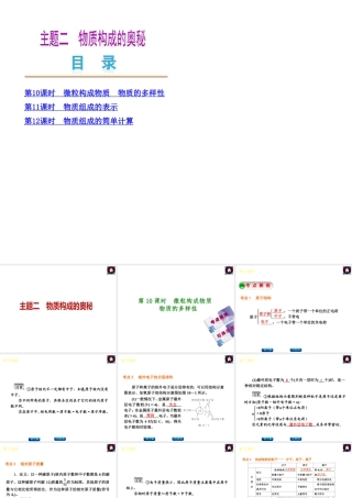 2014中考化学教材化总复习 主题二 物质的构成和变化课件 新人教版
