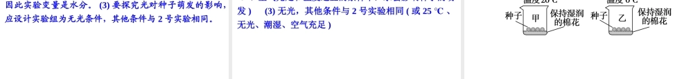 2014年中考科学专题复习 第一部分 生命科学 7 植物的生殖与发育课件