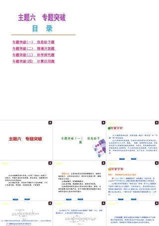 2014中考化学教材化总复习 主题六 专题突破课件 新人教版