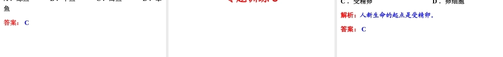 2014年中考科学专题复习 第一部分 生命科学 8 人类及动物的,生殖与发育课件