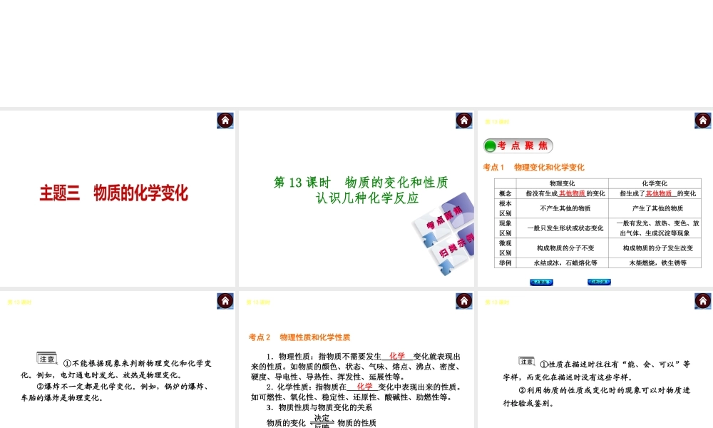 2014中考化学教材化总复习 主题三 物质的化学变化课件 新人教版