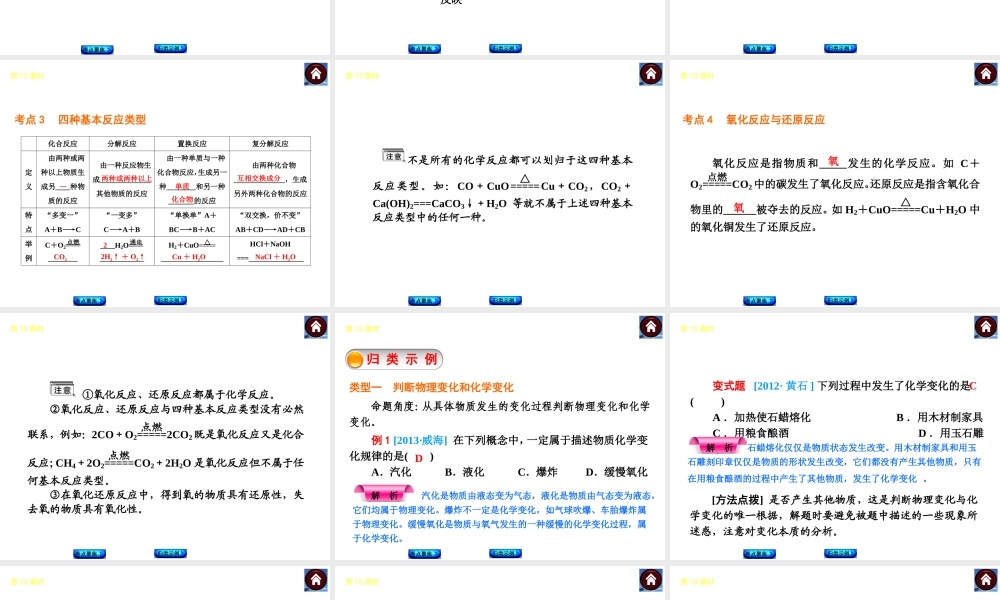 2014中考化学教材化总复习 主题三 物质的化学变化课件 新人教版