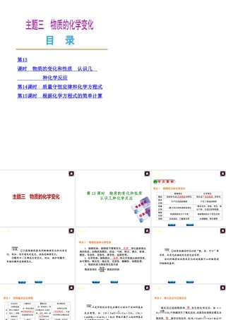 2014中考化学教材化总复习 主题三 物质的化学变化课件 新人教版