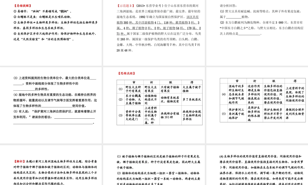 2014年秋八年级生物上册 6.3 保护生物的多样性复习课件 （新版）新人教版