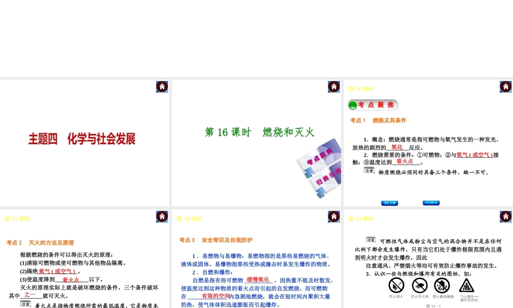 2014中考化学教材化总复习 主题四 化学与社会发展课件 新人教版