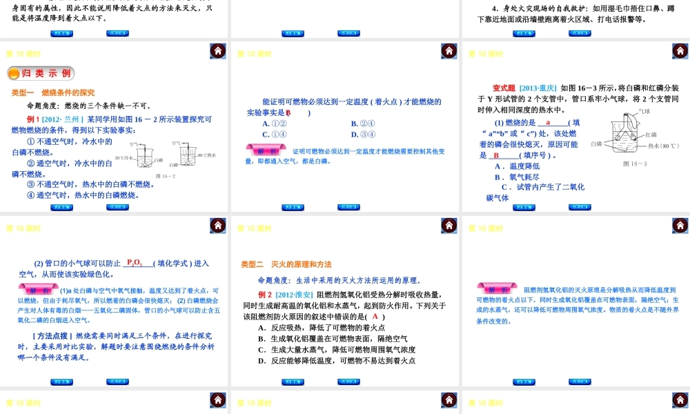 2014中考化学教材化总复习 主题四 化学与社会发展课件 新人教版