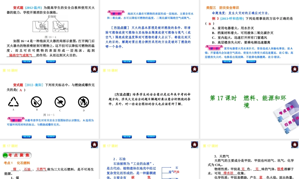2014中考化学教材化总复习 主题四 化学与社会发展课件 新人教版