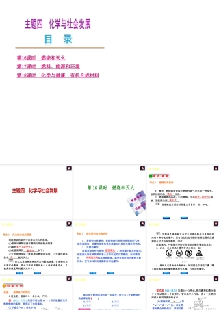 2014中考化学教材化总复习 主题四 化学与社会发展课件 新人教版