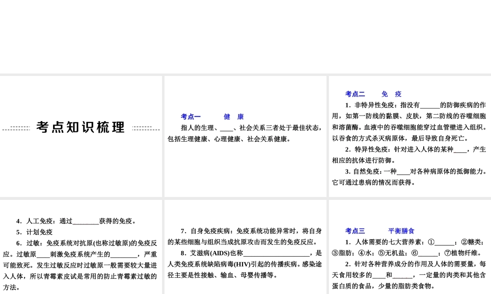 2014年中考科学专题复习 第一部分 生命科学 10 人体的健康课件
