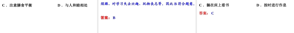 2014年中考科学专题复习 第一部分 生命科学 10 人体的健康课件