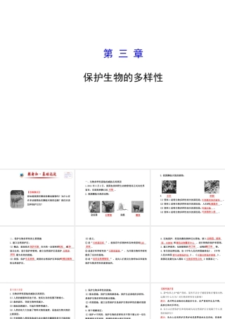2014年秋八年级生物上册 6.3 保护生物的多样性课件 （新版）新人教版
