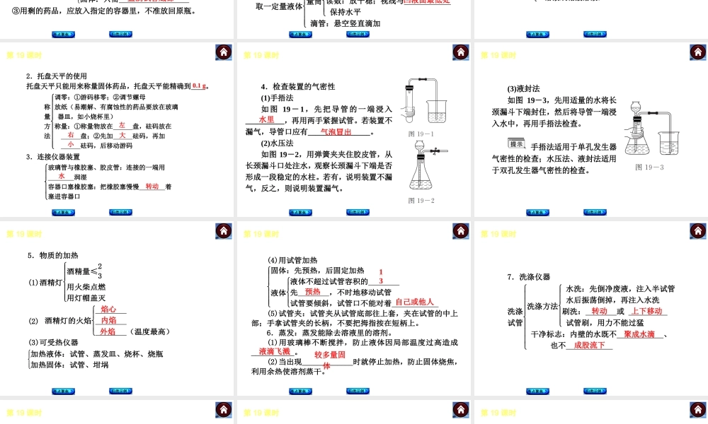 2014中考化学教材化总复习 主题五 科学探究课件 新人教版