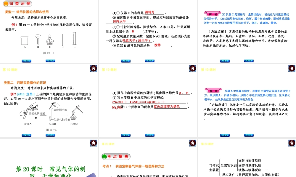 2014中考化学教材化总复习 主题五 科学探究课件 新人教版