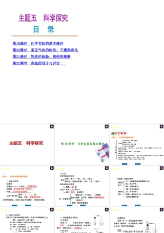 2014中考化学教材化总复习 主题五 科学探究课件 新人教版