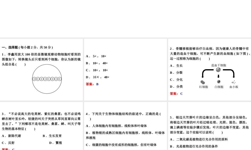 2014年中考科学专题复习 能力测试课件